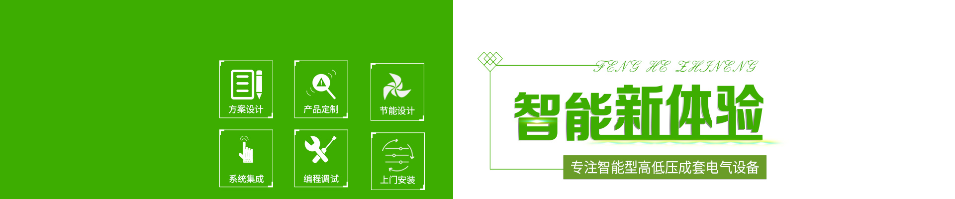 高低壓成套電氣設(shè)備,智慧能源管理系統(tǒng),站坪機(jī)務(wù)配電亭